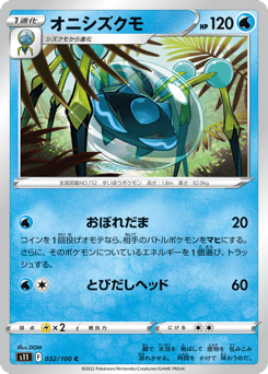 Araquanid 032/100 Lost Abyss