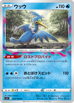 Cramorant 033/100 Lost Abyss