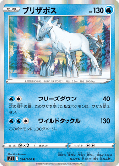 Glastrier 034/100 Lost Abyss