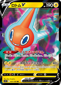 Rotom V 037/100 Lost Abyss