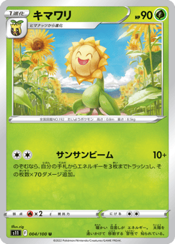 Sunflora 004/100 Lost Abyss