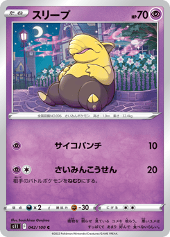 Drowzee 042/100 Lost Abyss