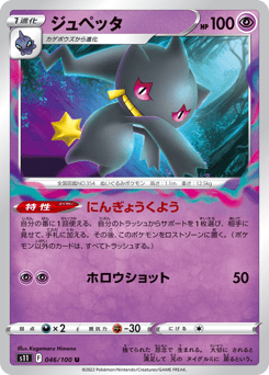 Banette 046/100 Lost Abyss