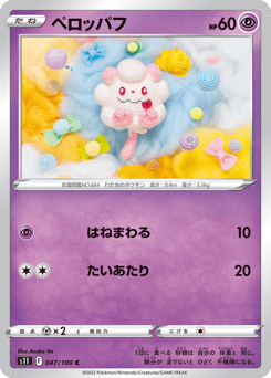 Swirlix 047/100 Lost Abyss