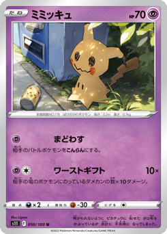 Mimikyu 050/100 Lost Abyss