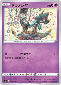 Dreepy 052/100 Lost Abyss