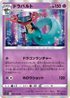 Dragapult 054/100 Lost Abyss