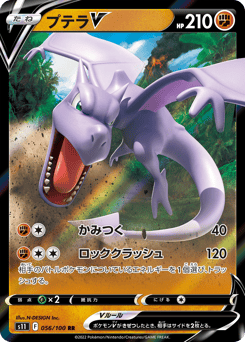 Aerodactyl V 056/100 Lost Abyss