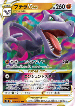 Aerodactyl VSTAR 057/100 Lost Abyss
