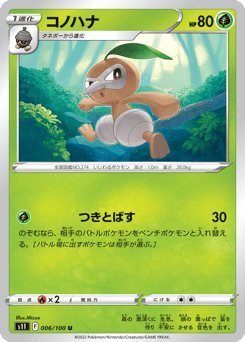 Nuzleaf 006/100 Lost Abyss