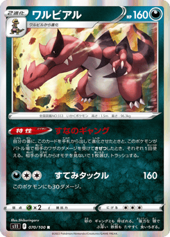 Krookodile 070/100 Lost Abyss