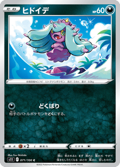 Mareanie 071/100 Lost Abyss