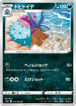 Toxapex 072/100 Lost Abyss