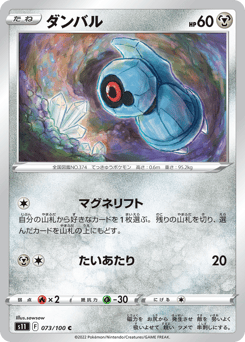 Beldum 073/100 Lost Abyss