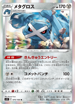 Metagross 075/100 Lost Abyss