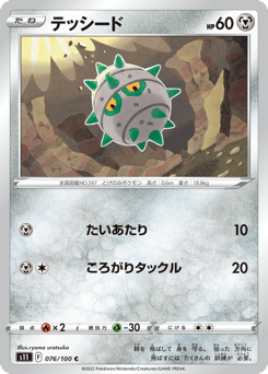 Ferroseed 076/100 Lost Abyss