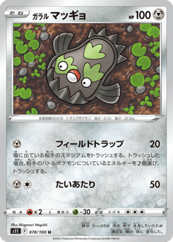 Galarian Stunfisk 078/100 Lost Abyss