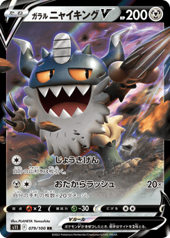 Galarian Perrserker 079/100 Lost Abyss