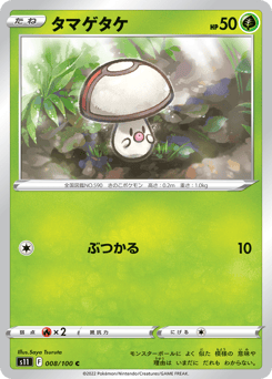 Foongus 008/100 Lost Abyss
