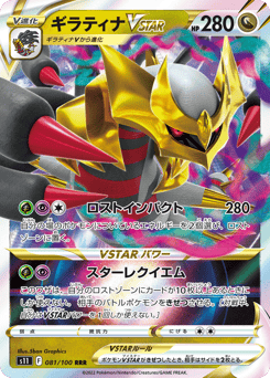 Giratina VSTAR 081/100 Lost Abyss