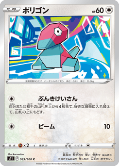 Porygon 083/100 Lost Abyss