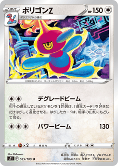 Porygon-Z 085/100 Lost Abyss