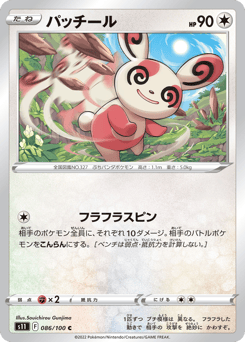 Spinda 086/100 Lost Abyss