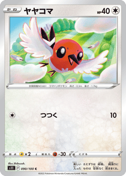 Fletchling 090/100 Lost Abyss