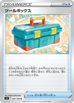 Tool Box 091/100 Lost Abyss