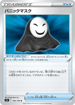 Panic Mask 094/100 Lost Abyss