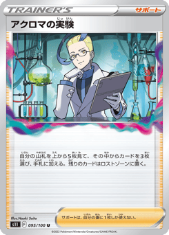 Colress's Experiment 095/100 Lost Abyss