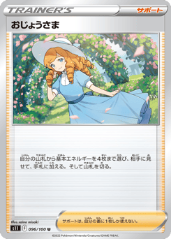 Lady 096/100 Lost Abyss