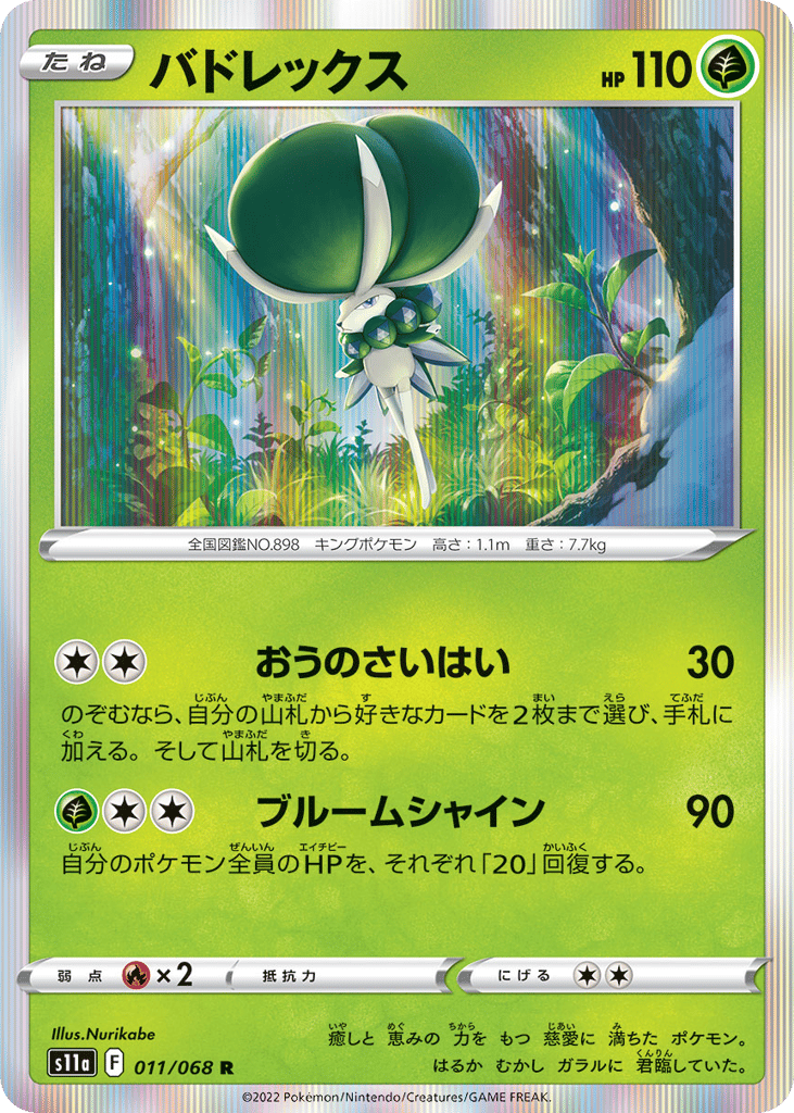 Calyrex 011/068 Incandescent Arcana