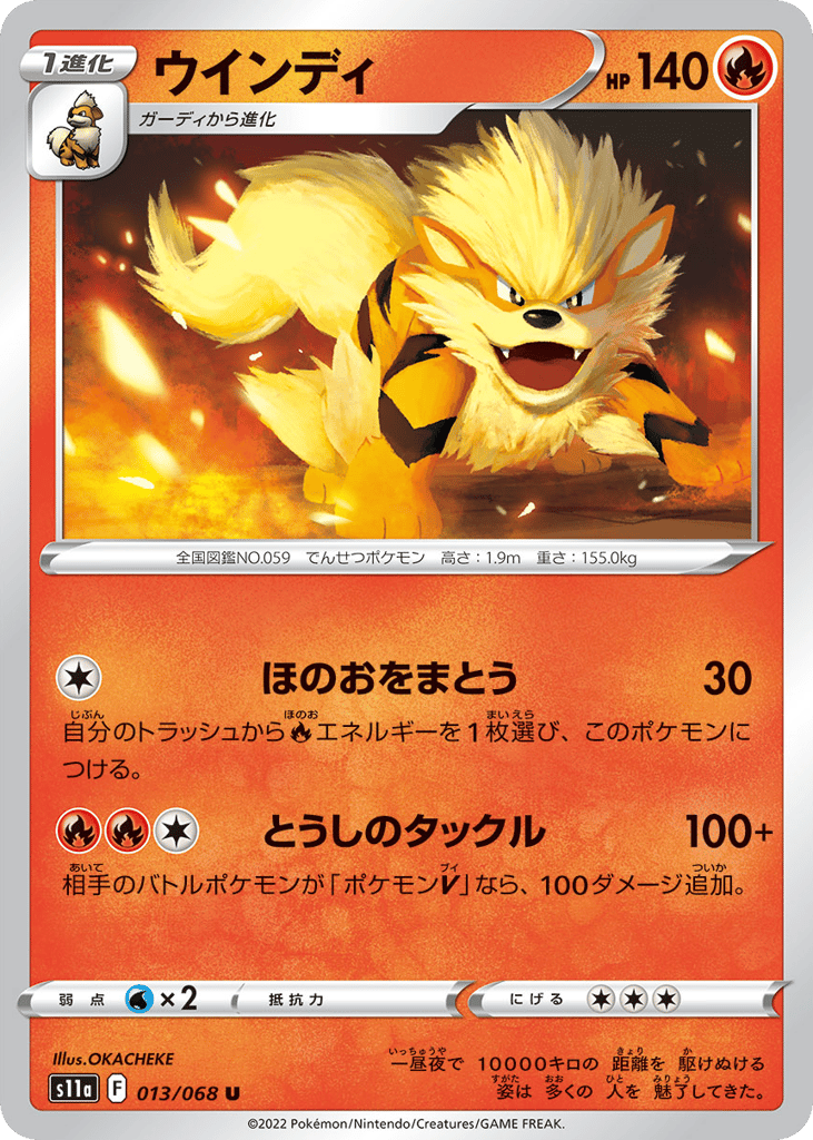 Arcanine 013/068 Incandescent Arcana