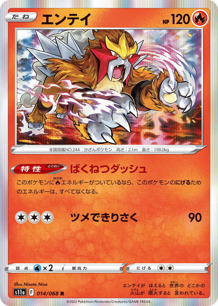 Entei 014/068 Incandescent Arcana
