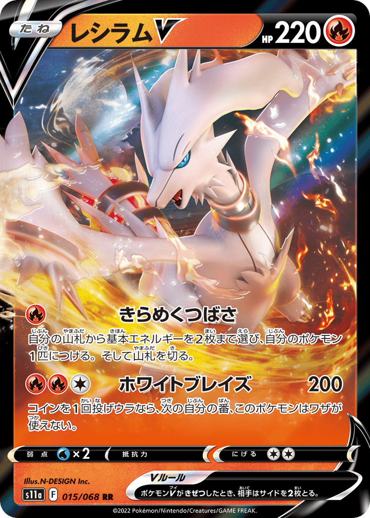 Reshiram V 015/068 Incandescent Arcana
