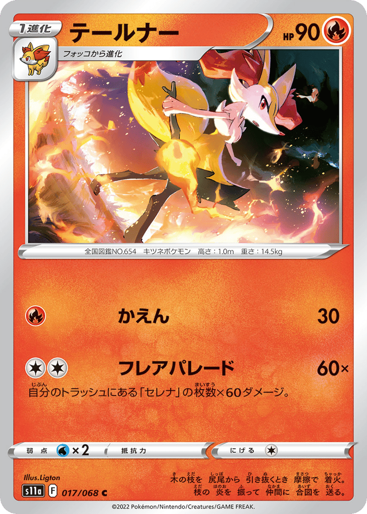 Braixen 017/068 Incandescent Arcana