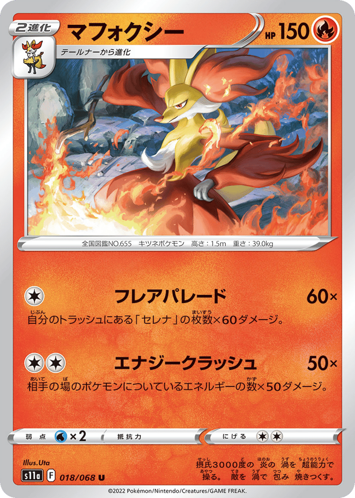 Delphox 018/068 Incandescent Arcana