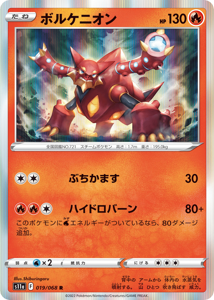 Volcanion 019/068 Incandescent Arcana
