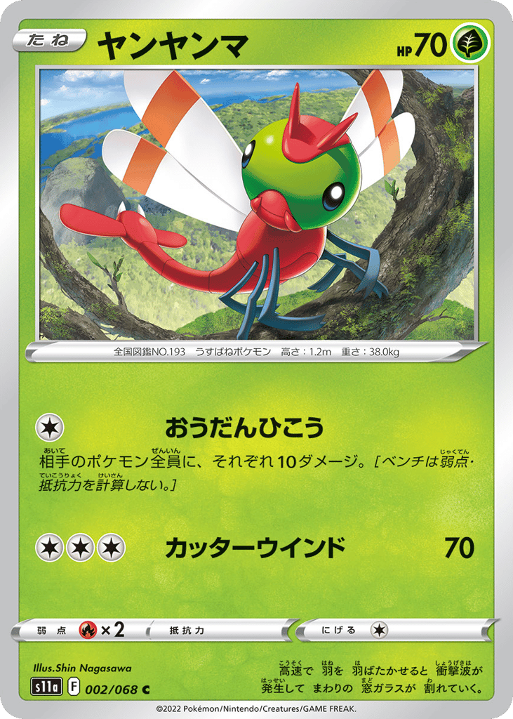 Yanma 002/068 Incandescent Arcana
