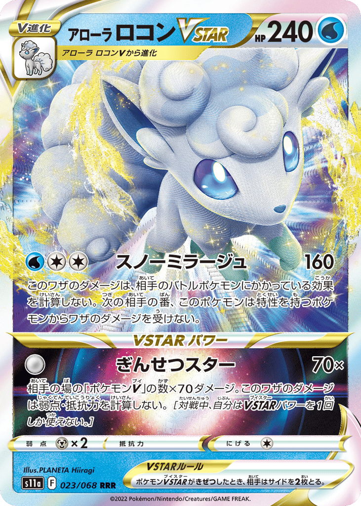 Alolan Vulpix VSTAR 023/068 Incandescent Arcana