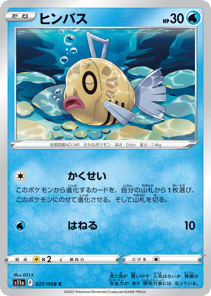 Feebas 027/068 Incandescent Arcana