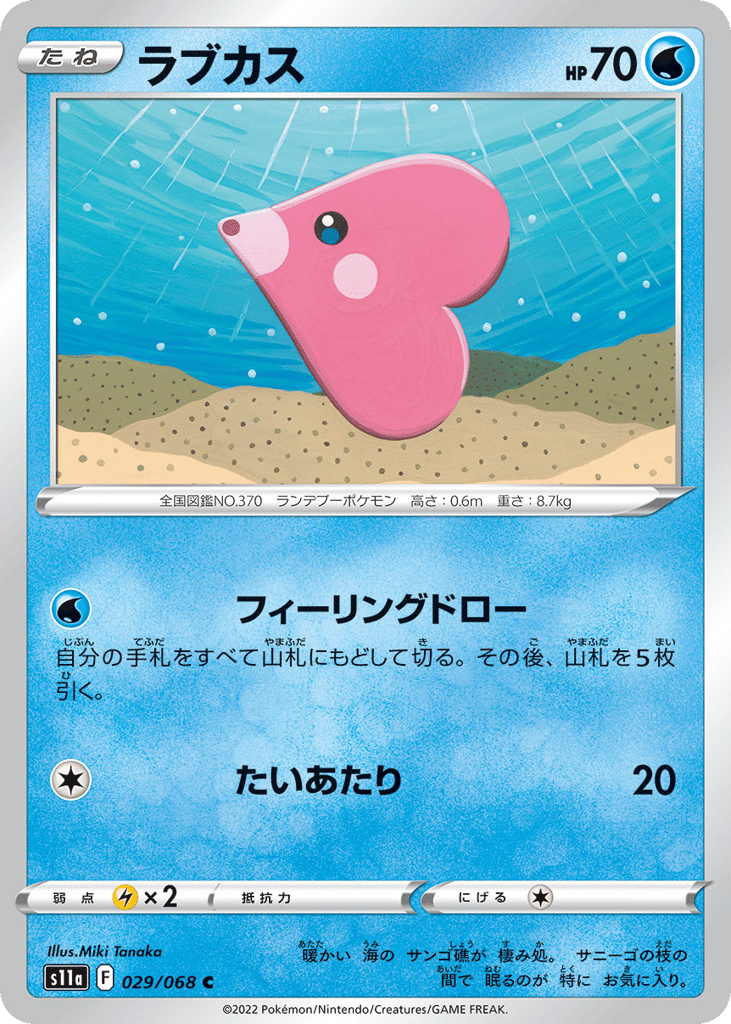 Luvdisc 029/068 Incandescent Arcana