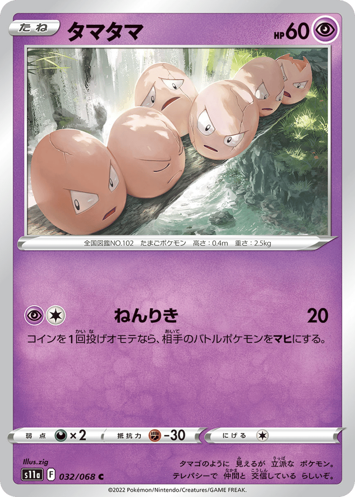 Exeggcute 032/068 Incandescent Arcana