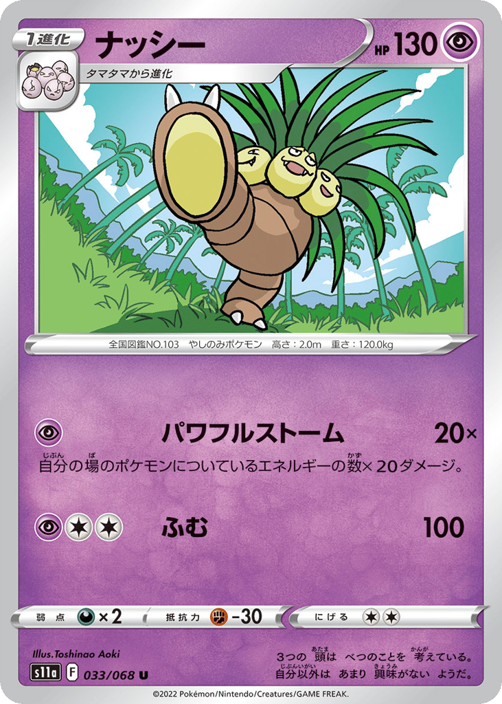 Exeggutor 033/068 Incandescent Arcana