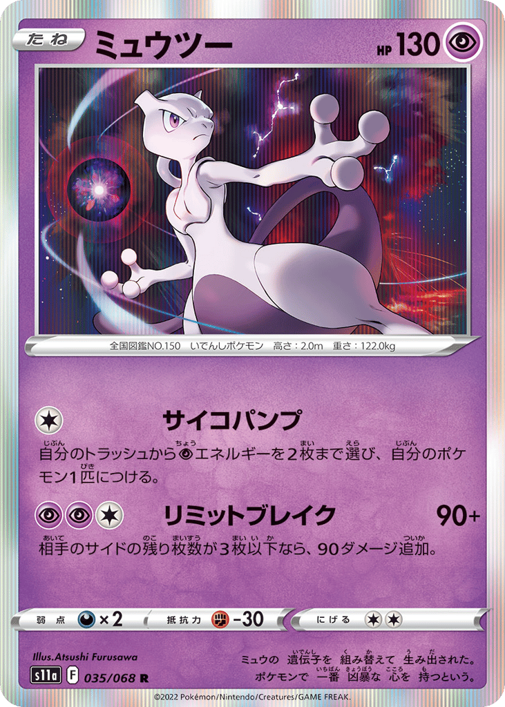 Mewtwo 035/068 Incandescent Arcana