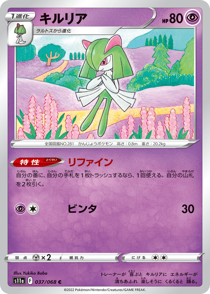 Kirlia 037/068 Incandescent Arcana