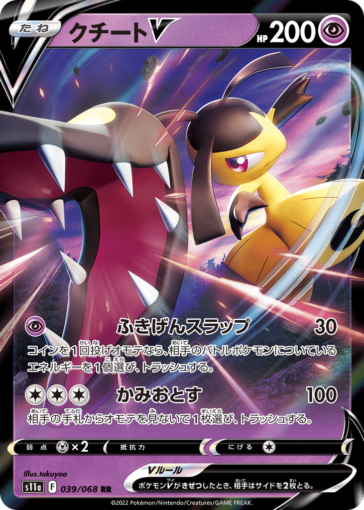 Mawile V 039/068 Incandescent Arcana