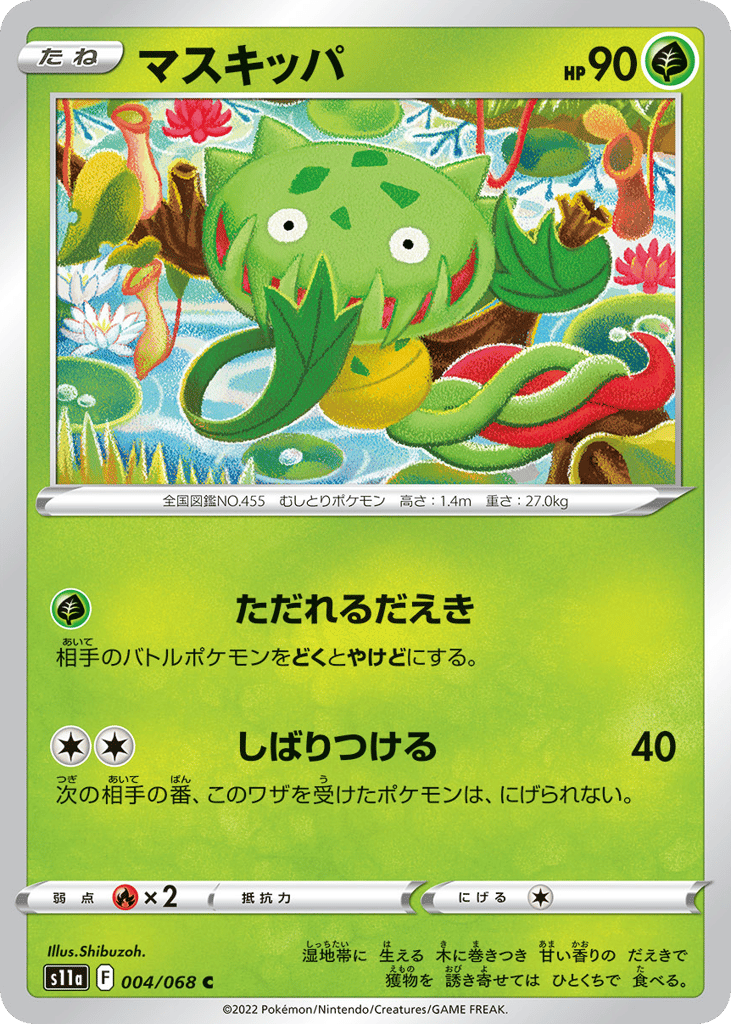 Carnivine 004/068 Incandescent Arcana