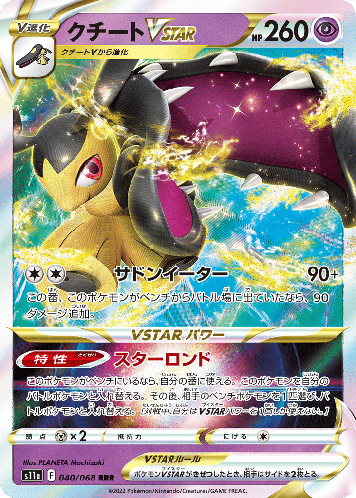 Mawile VSTAR 040/068 Incandescent Arcana